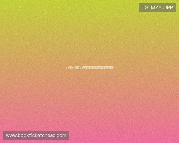 yy体育m6:2026年世界杯热门球队实力分析与晋级前景预测 yy体育m6:2026年世界杯热门球队实力分析与晋级前景预测